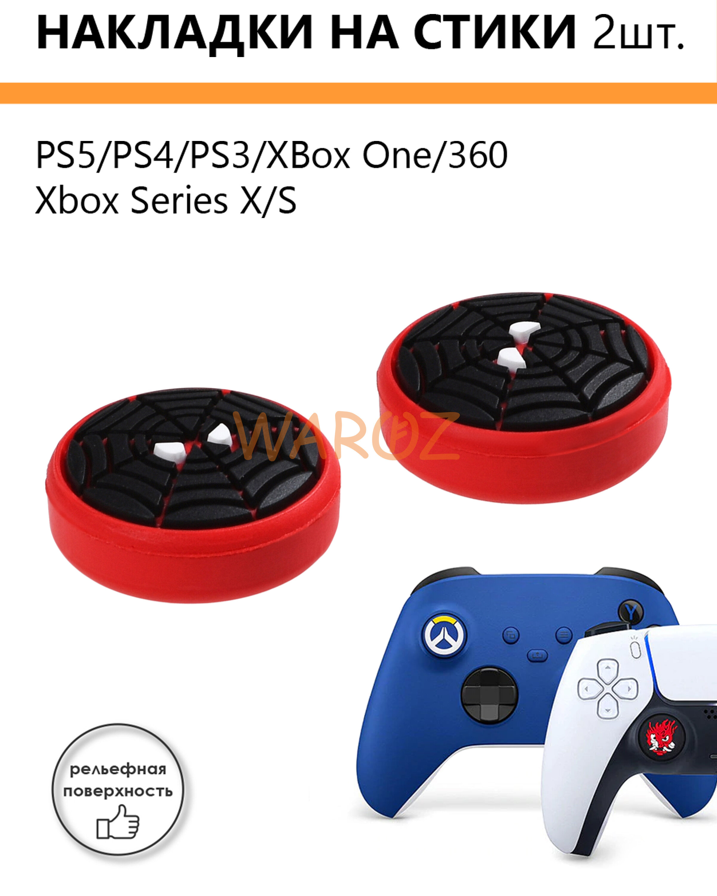 Накладки силиконовые на стики для джойстика PlayStation 5, PS5, PS4, PS3, XBox One, 360, Xbox Series X-S