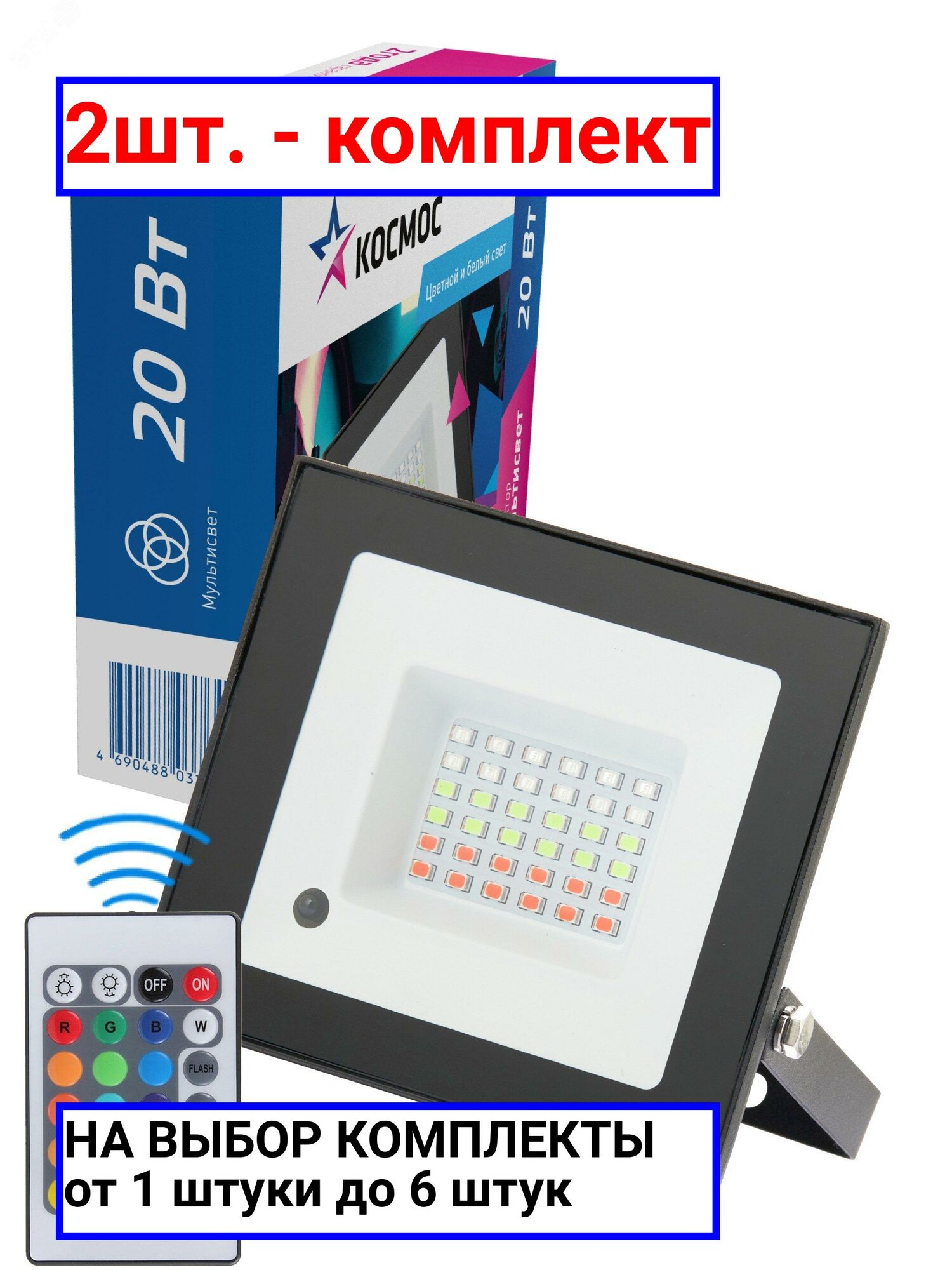 фото 2шт. - Прожектор светодиодный 20Вт, RGB с пультом, IP65, космос / Космос; арт. K_PR5_LED_20RGB; оригинал / - комплект 2шт