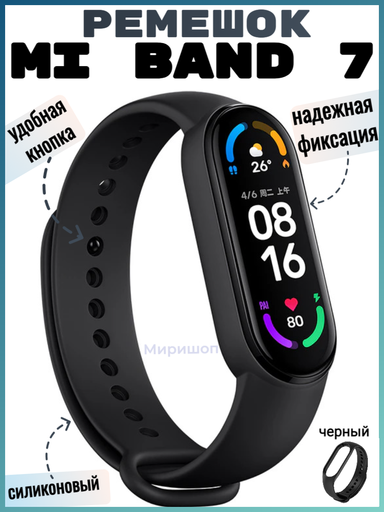 Силиконовый ремешок для фитнес-браслета Xiaomi Mi Band 7 (черный)