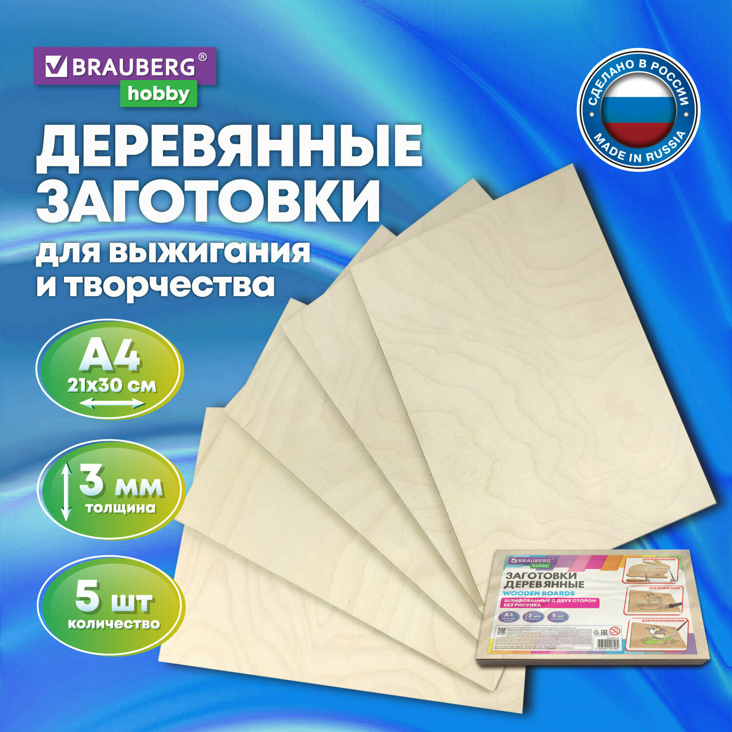 Заготовки для творчества деревянные без рисунков 5 шт. 21х30 см BRAUBERG HOBBY 665313