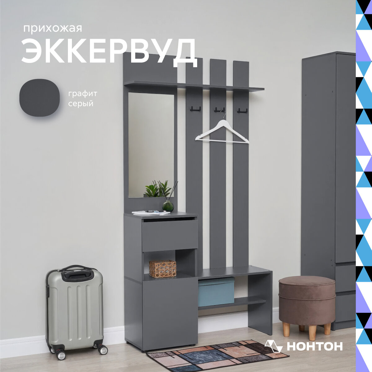 Прихожая Нонтон Эккервуд графит серый 100.1x34.8x199.9 см
