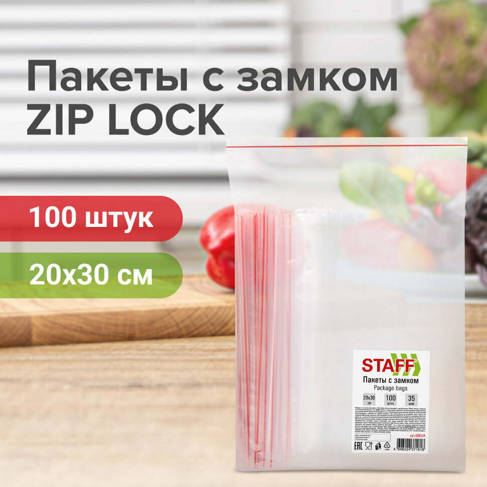 Пакеты с замком ZIP-LOCK "зиплок", комплект 100 шт., 20х30 см, ПВД, толщина 35 мкм, STAFF, 608168, 608168 - фотография № 6