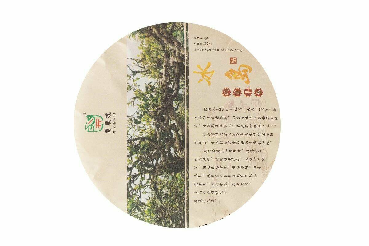 Раскол Тун (7 блинов) от Шэн пуэр 2020 г. «Биндао» марки «Кайшуньхао» 357 г (Тун (7 блинов)) - фотография № 7