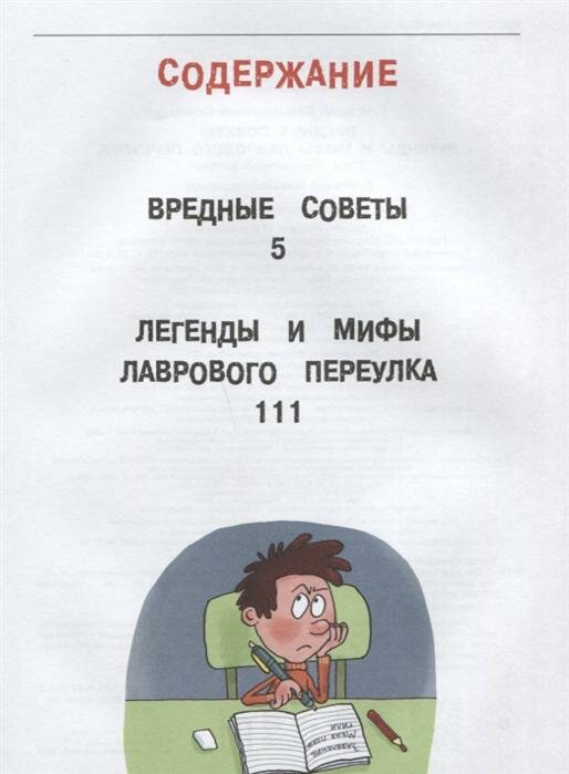 Вредные советы (Остер Григорий Бенционович, Воронцов Николай Павлович (иллюстратор)) - фото №2