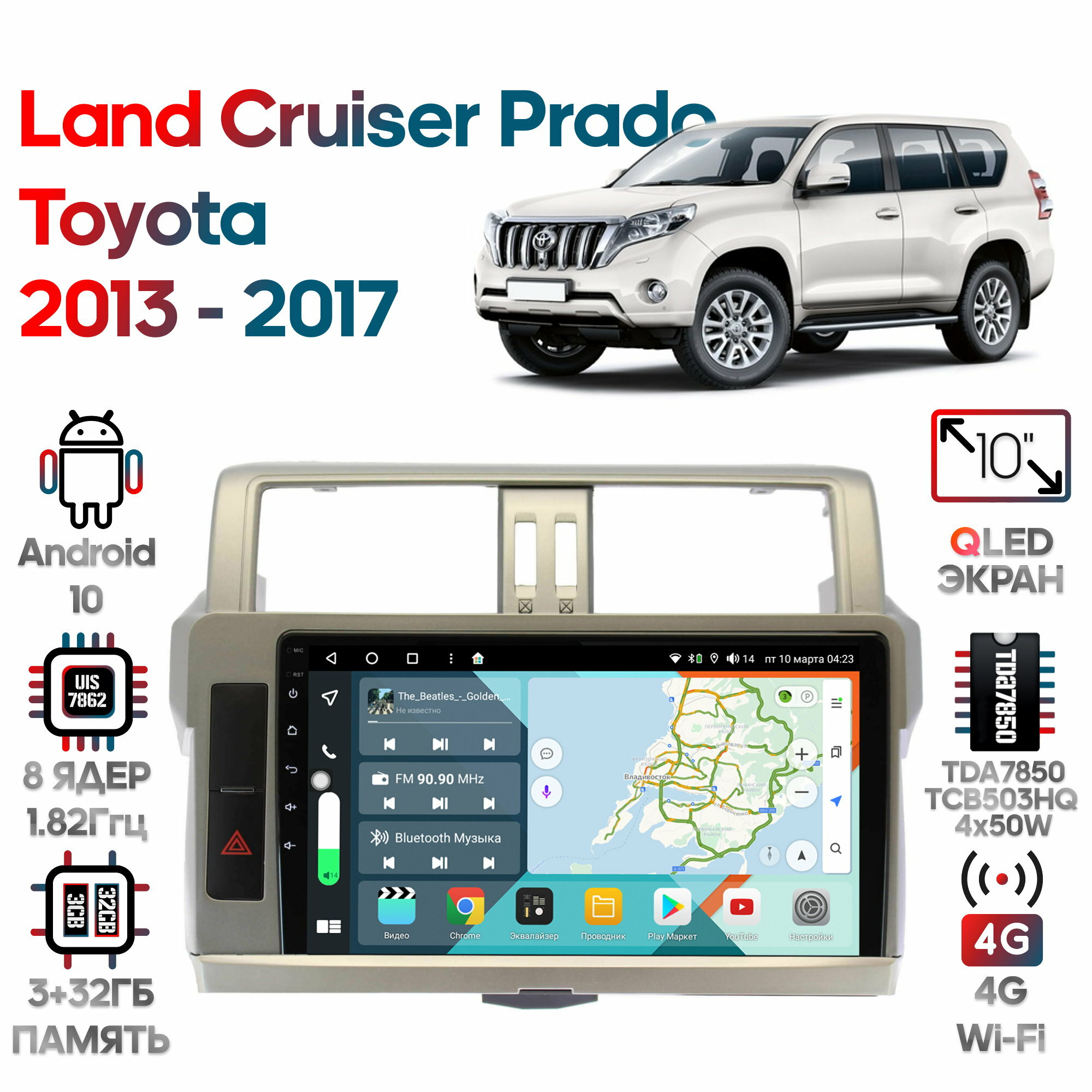 Штатная магнитола Wide Media Toyota Land Cruiser Prado 2013 - 2017 [Android 10, 10 дюймов, 3/32GB, 8 ядер, TDA7850, DSP, SPDIF, QLED, 1280*720]