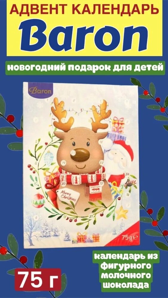 Новогодний адвент календарь Merry Christmas Baron 75 г, молочный шоколад, новогодний подарок для детей, из Финляндии - фотография № 1