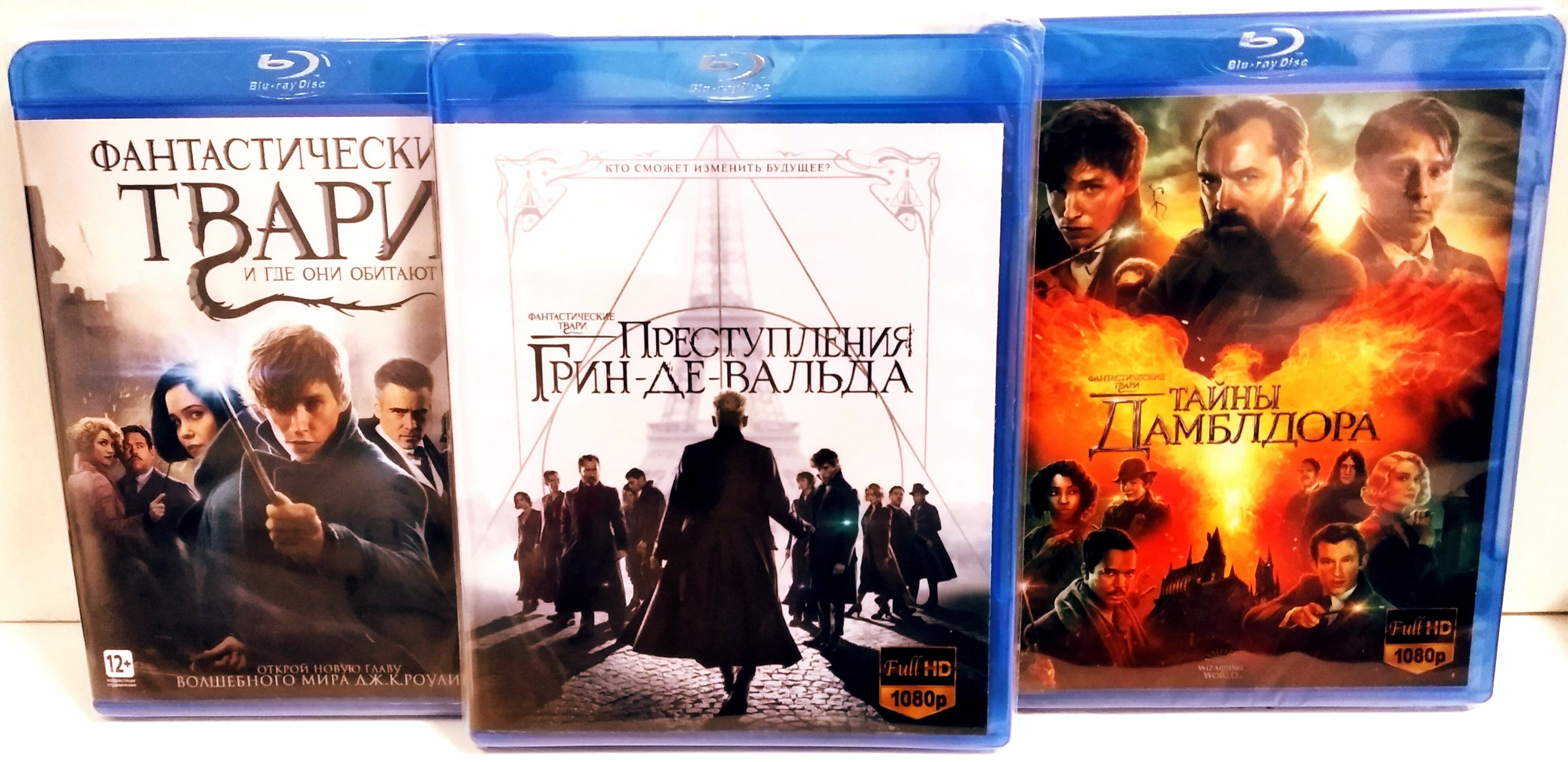 Фантастические Твари "Трилогия" Blu-ray Коллекция (Гарри Поттер)