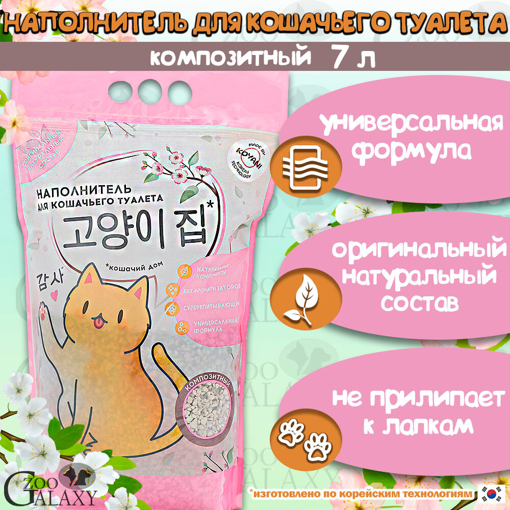 KOYANI Наполнитель для кошачьего туалета композитный 7л