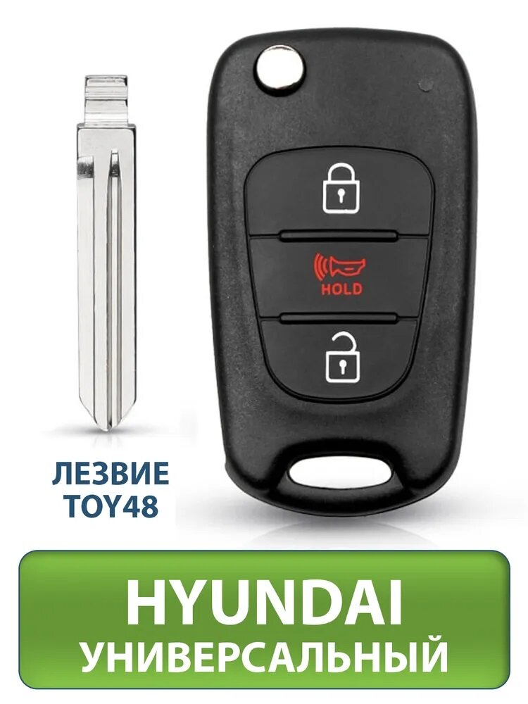 Ключ для Hyundai Хендай 3 кнопки (корпус и лезвие HYN14R)