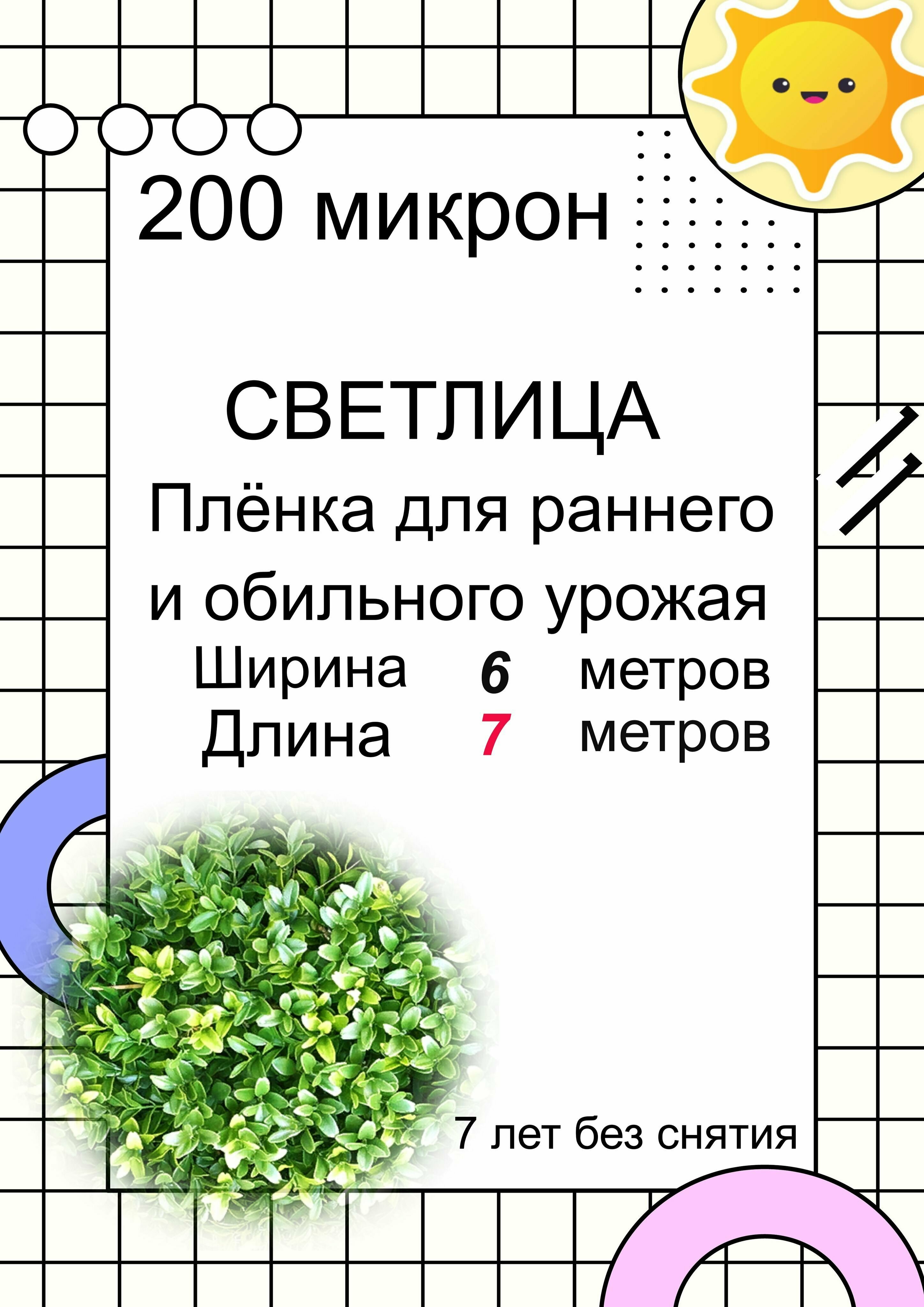 Пленка светлица - 200 мкм, 6*7 метров -7 лет без снятия. Многолетняя, морозостойкая, резиноподобная пленка для теплиц и парников. - фотография № 1