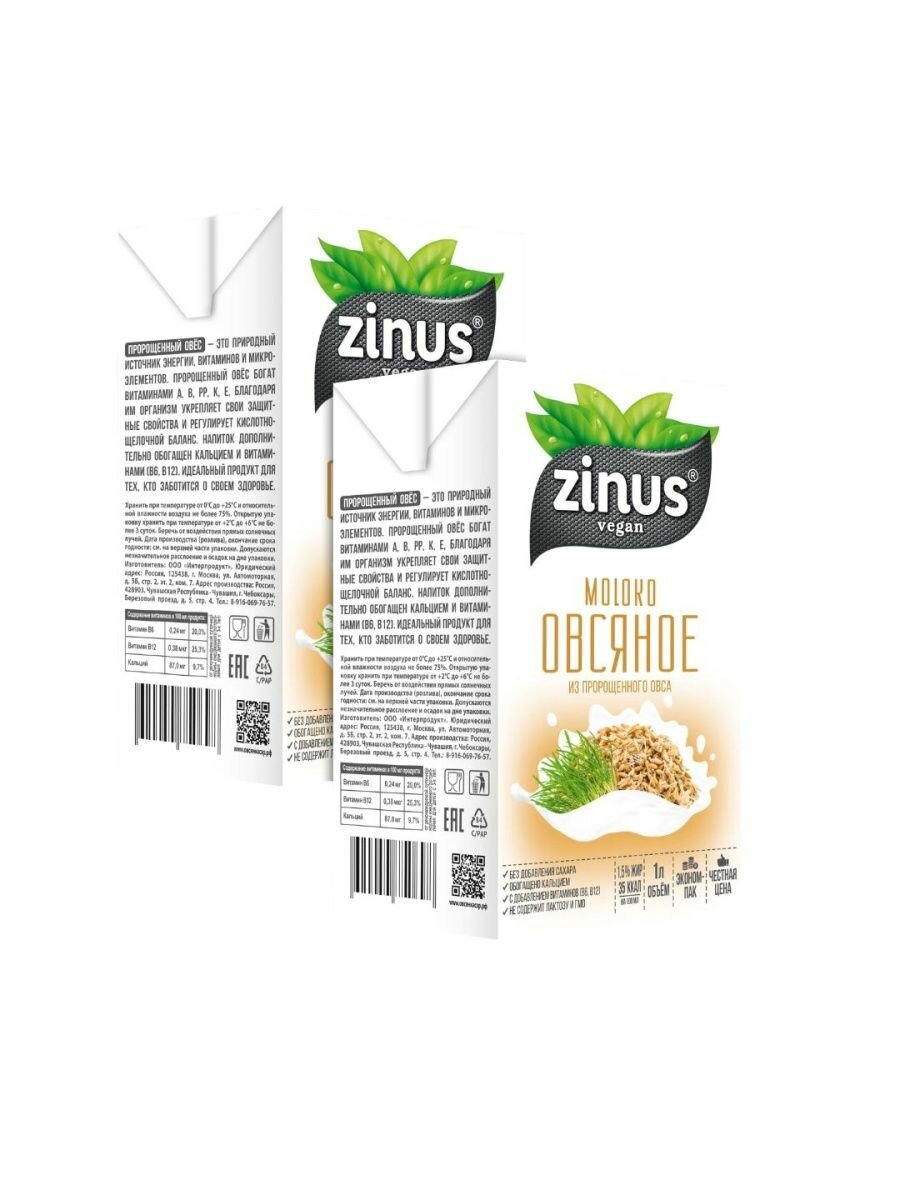 Молоко овсяное "ZINUS", 1 л (2 шт. в наборе)