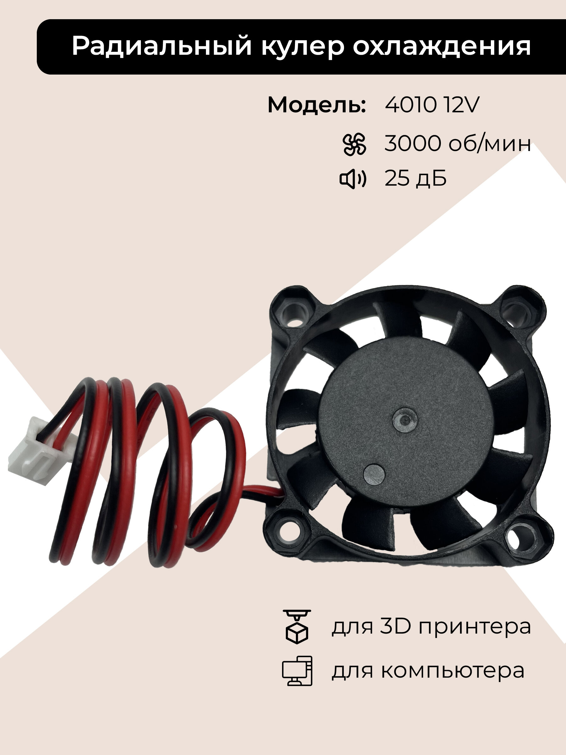 фото Вентилятор охлаждения 4010 12V, кулер для компьютера, cooler для 3D принтера и мелкой бытовой техники.