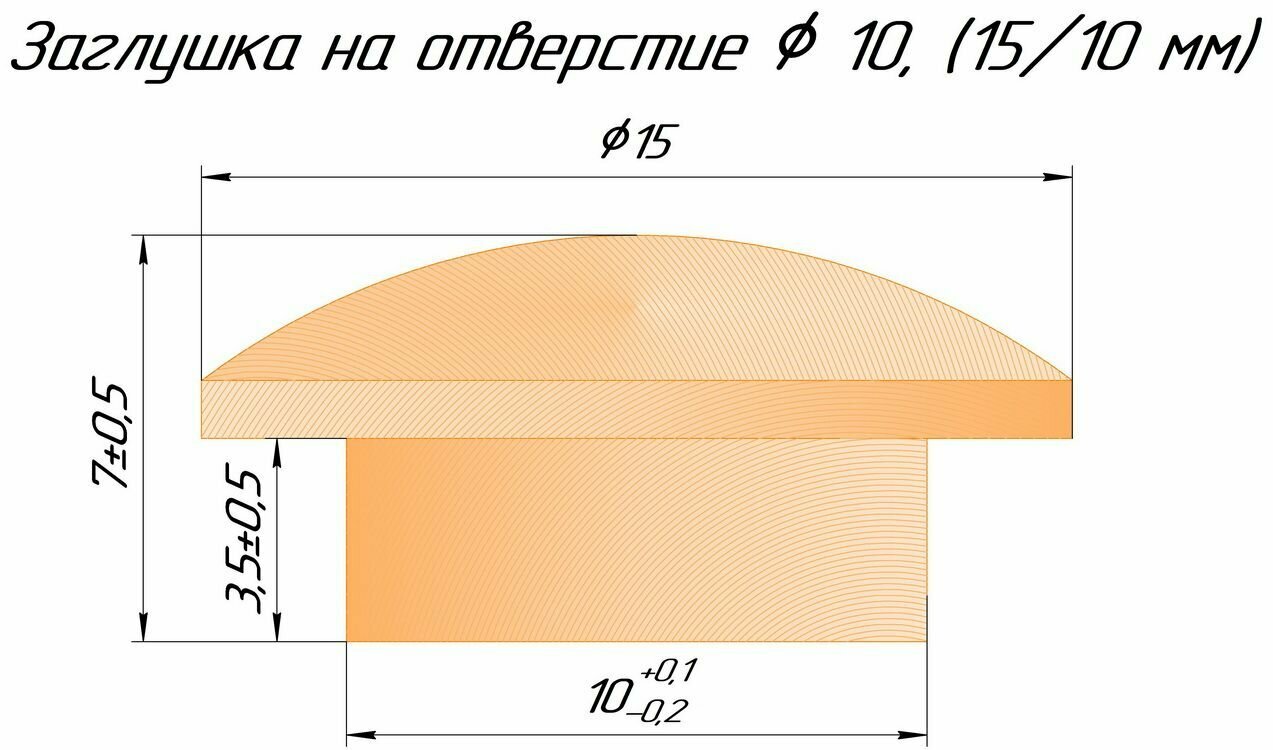 Заглушка деревянная на отверстие, D 10 мм, дуб (50 шт/уп). - фотография № 2