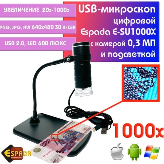 Микроскоп Espada USB E-SU1000x на подставке