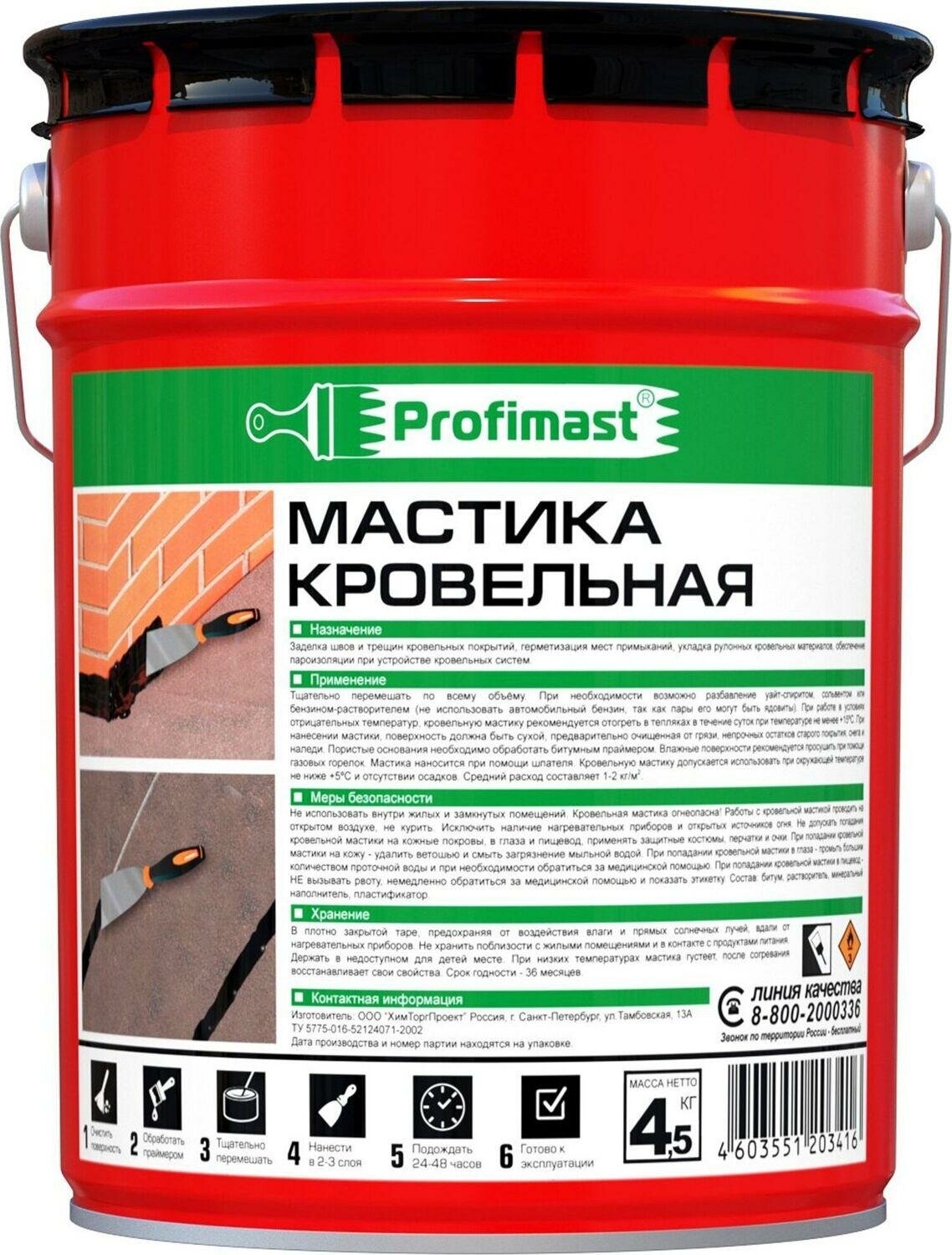 Мастика Profimast кровельная