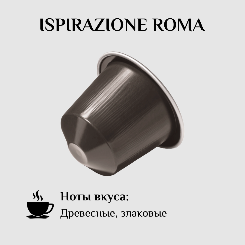 Капсулы для кофемашины Nespresso Original ISPIRAZIONE ROMA 100 штук - фотография № 2