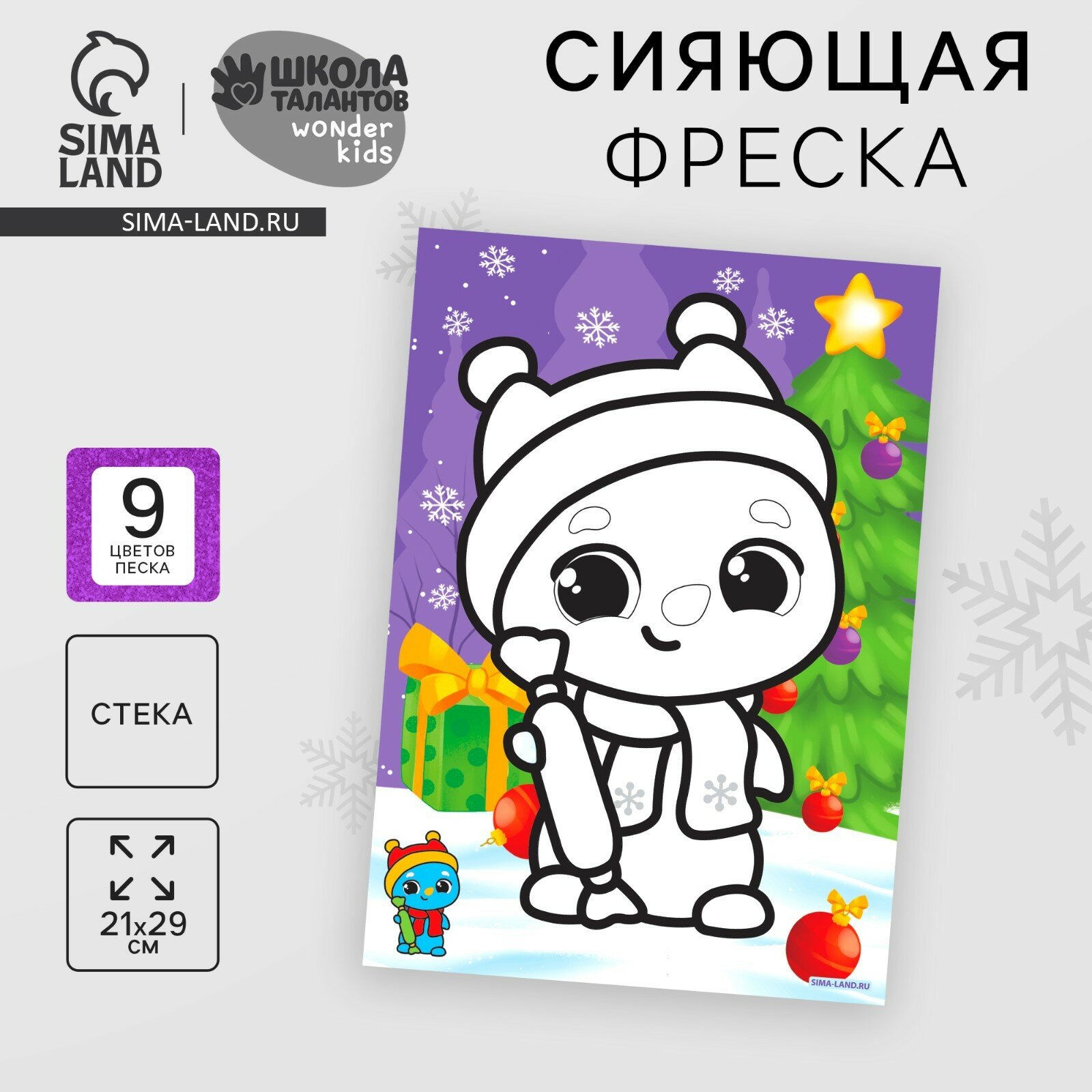 Новогодняя сияющая фреска «Новый год! Веселый снеговик» , 21 х 29,7 см 1шт.