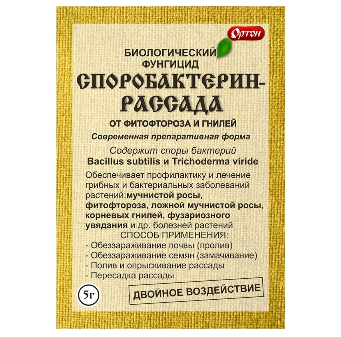 Споробактерин 5г рассада (от гриб и бактер болезней) Ортон. - фотография № 4