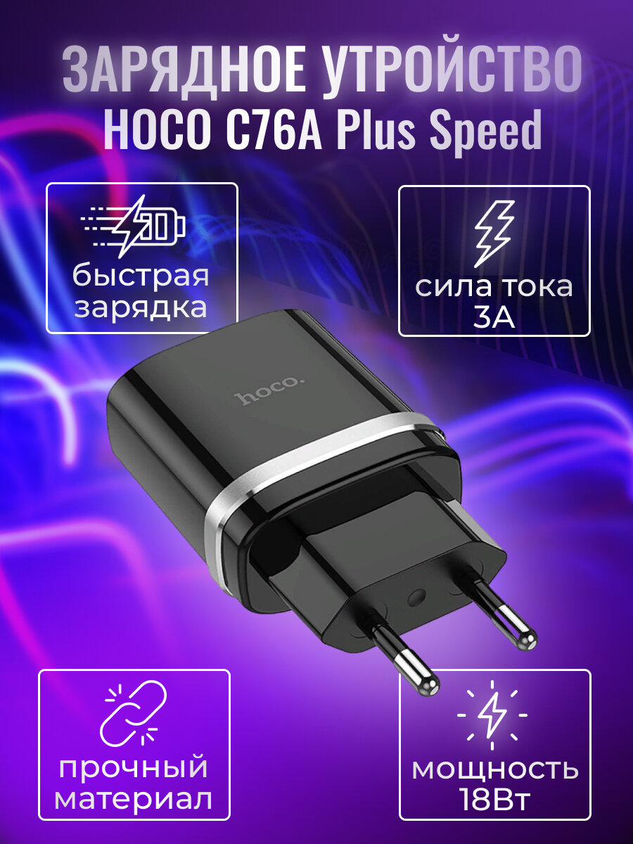 Зарядное устройство HOCO c12Q Smart QC3.0, один порт USB, 5V, 3.0A, черный