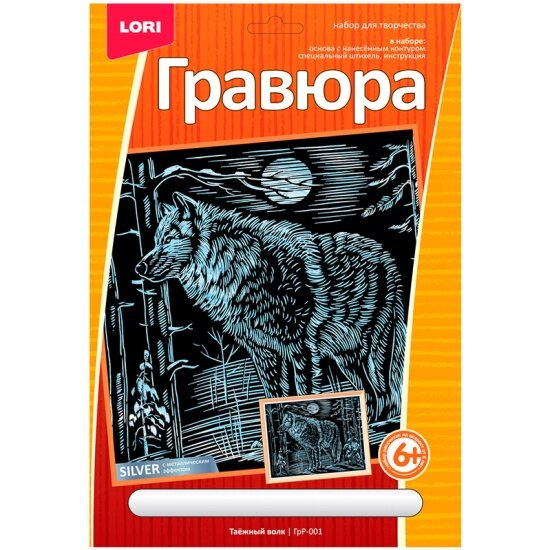 Гравюра с эффектом серебра LORI ГрР-001 Таежный волк 23,5х17,5см