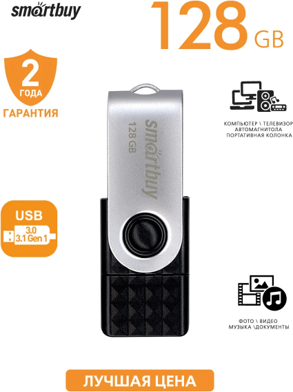 SmartBuy Trio (sb128gbtrio) Usb3.0/usb-c/usb micro-B OTG Flash Drive 128Gb (rtl)