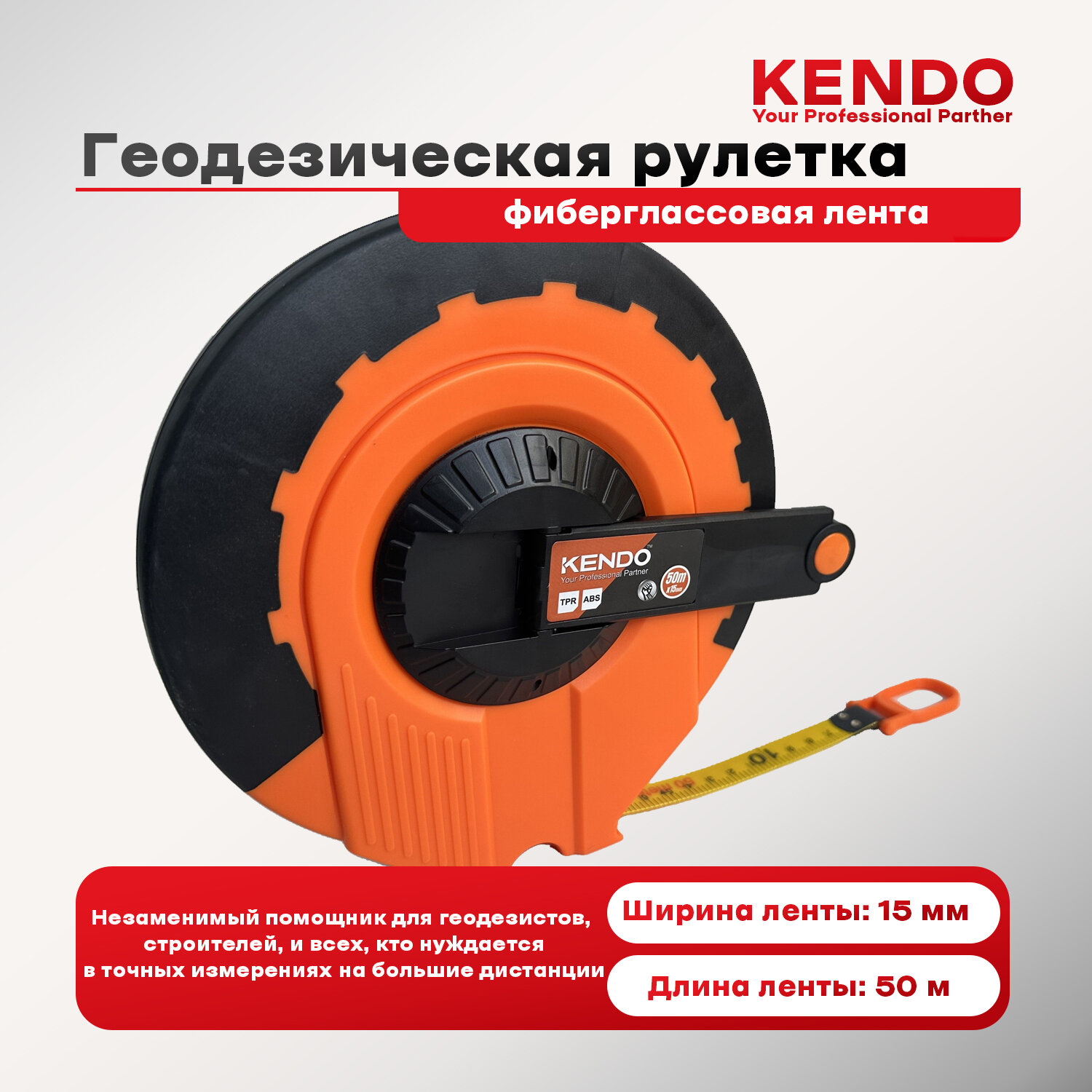 Рулетка геодезическая фиберглассовая лентазакрытый корпус KENDO 50 м/15 мм