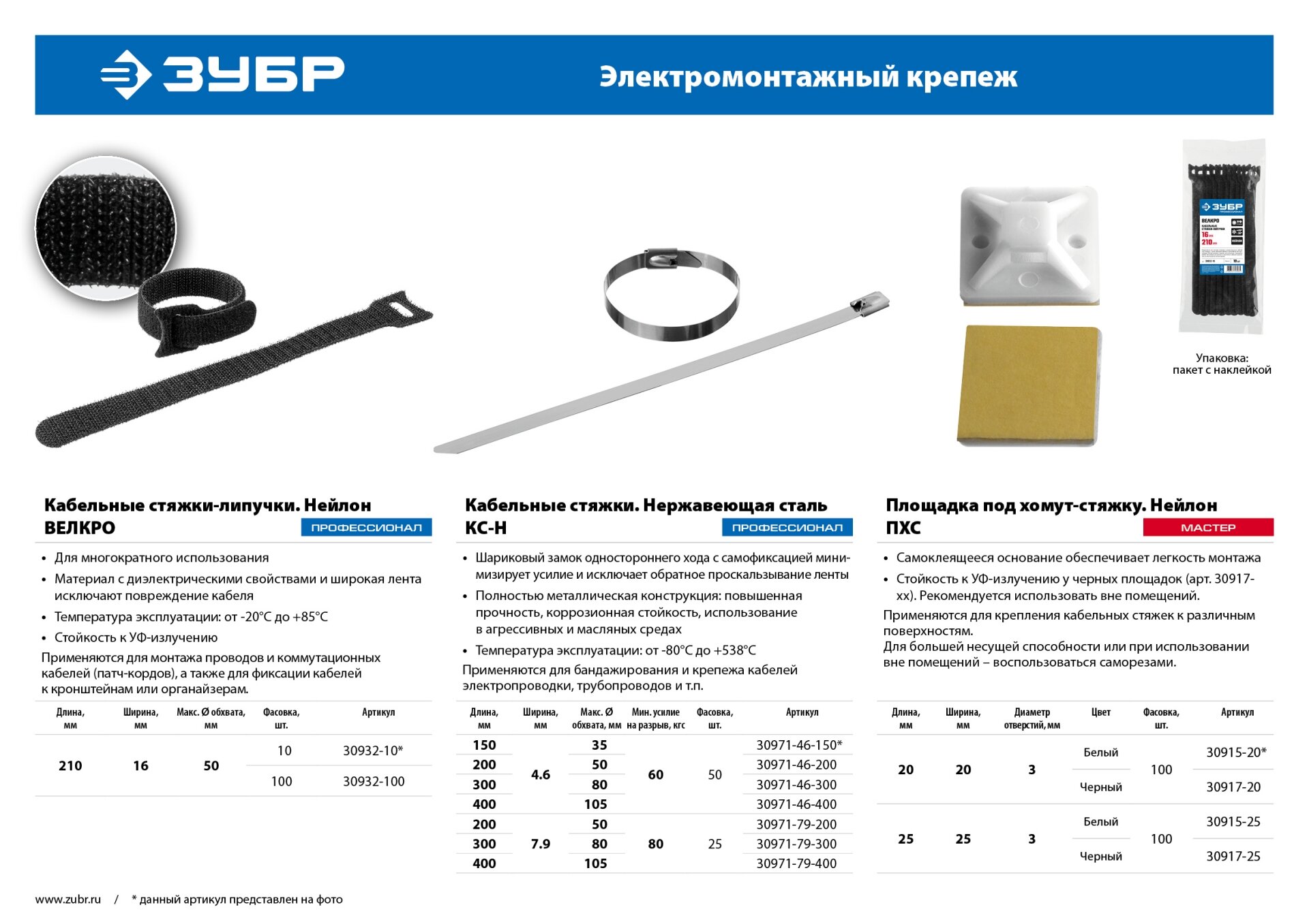 Самоклеющаяся площадка под хомут-стяжку Зубр ПХС белая 20 x 20 мм 100 шт нейлоновая 30915-20 16011014