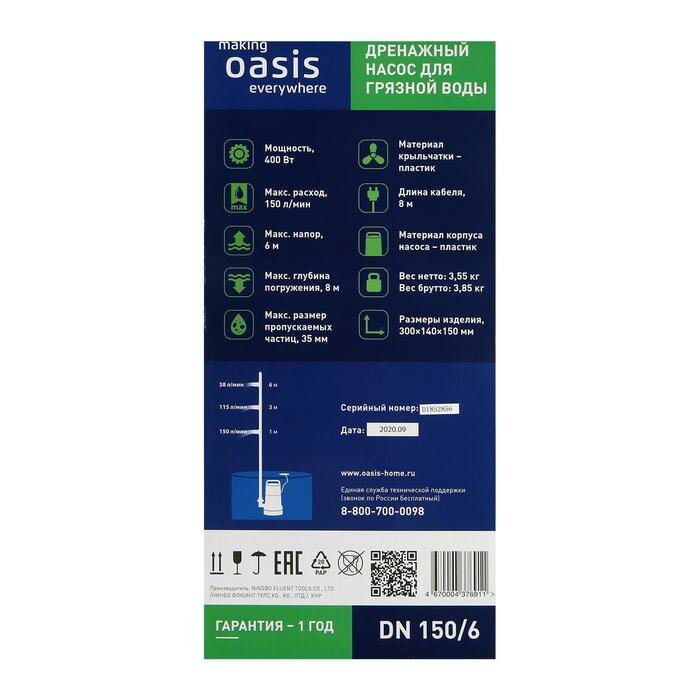 Насос дренажный Oasis DN 150/6, 400 Вт, напор 6 м, 150 л/мин - фотография № 2