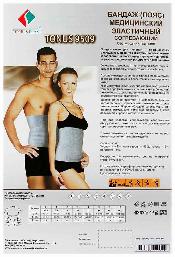 Tonus Elast [Тонус Эласт] Пояс 9509 эластичный медицинский р.2 НДС10%