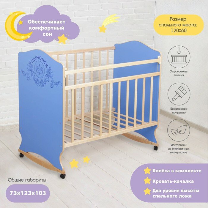 ВДК Детская кроватка «Сыночек» на колёсах или качалке цвет синий