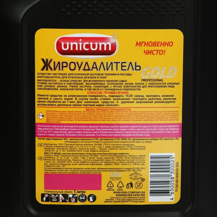 Жироудалитель Unicum Gold, 3л./В упаковке шт: 1 - фотография № 2