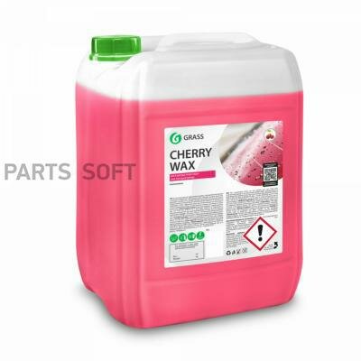 GRASS 800121 800121_холодный воск Cherry Wax ! 20кг\ 1шт