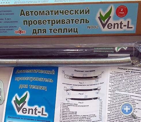 Термопривод для автоматического проветривания теплицы Vent l 02 до 60 кг