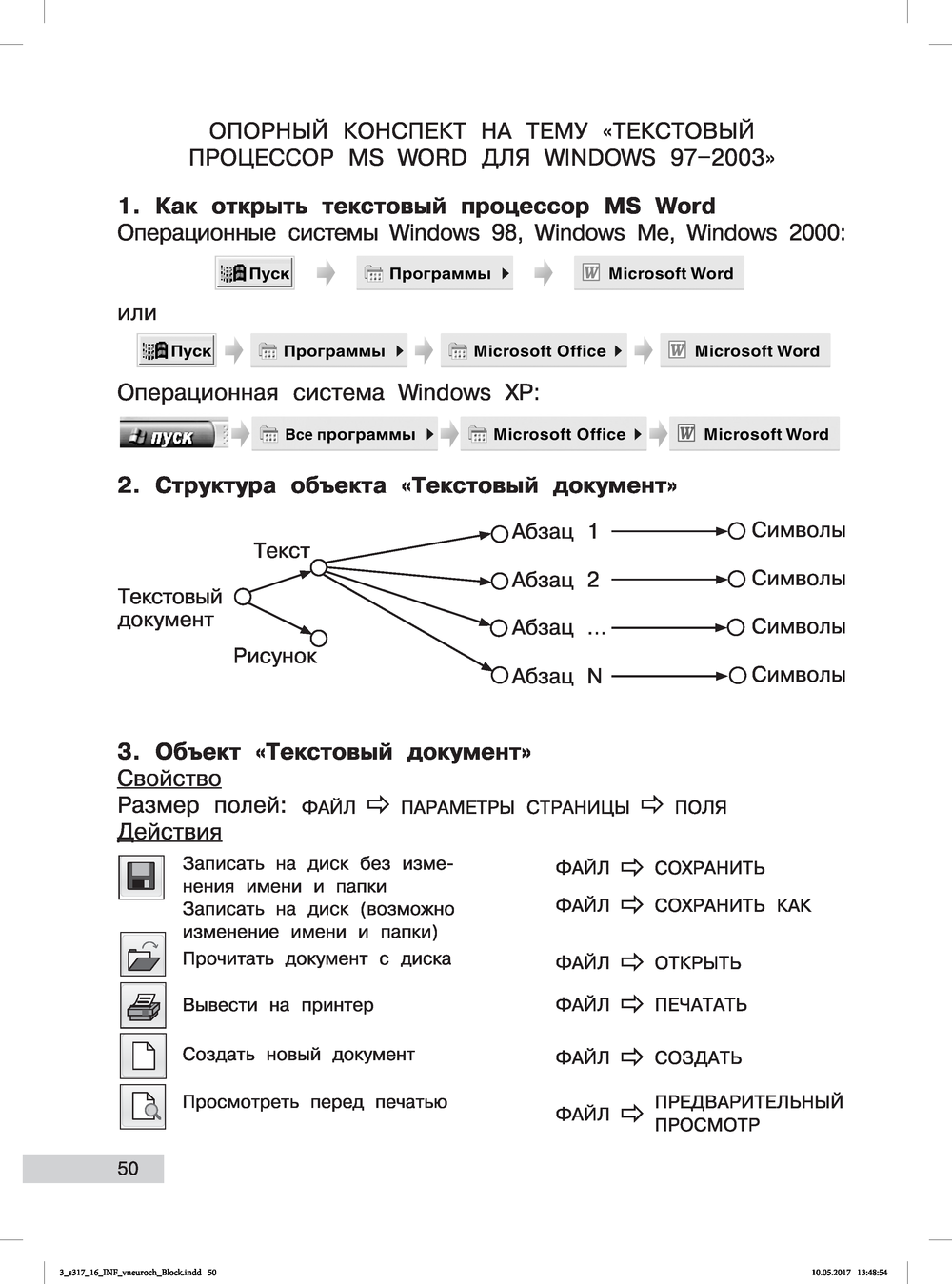 Информатика. 3 класс. Путешествие в Компьютерную Долину. Тетрадь для внеурочной деятельности - фото №6