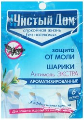 Шарики от моли "Чистый дом" Антимоль Экстра, пакет, 40 г, 6 штук