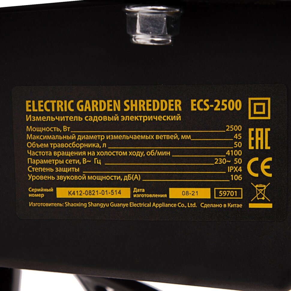 Измельчитель садовый электрический ECS-2500, 2500 Вт, 45 мм Denzel 59701 - фотография № 8
