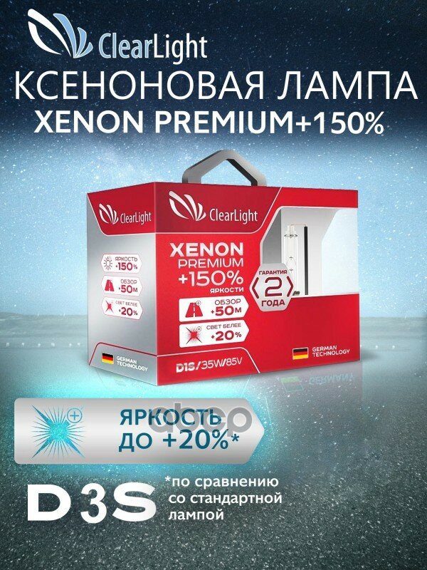 Pcl D3s 150-2xp-2_к-Кт Ламп! Ксенон D3s 35w Pk32d-5 3600lm 5000k Premium+150% (Короб 2шт) ClearLight арт. PCLD3S1502XP2