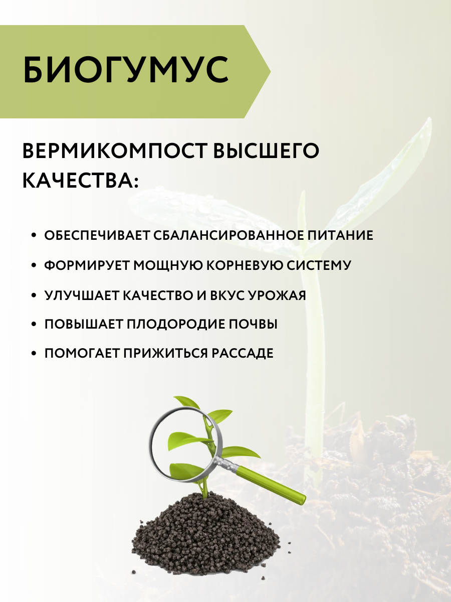 Благодатное земледелие Биогумус Вермикомпост 3л универсальное органическое удобрение для растений - фотография № 3