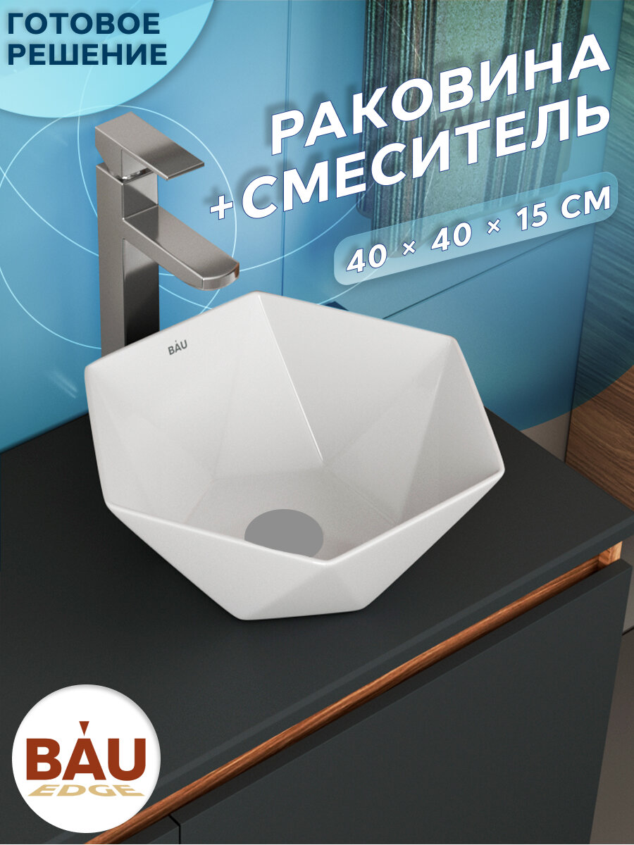 Раковина накладная со смесителем (на столешницу BAU Crystal 40х40, белая + смеситель Hotel Still, нержавеющая сталь)