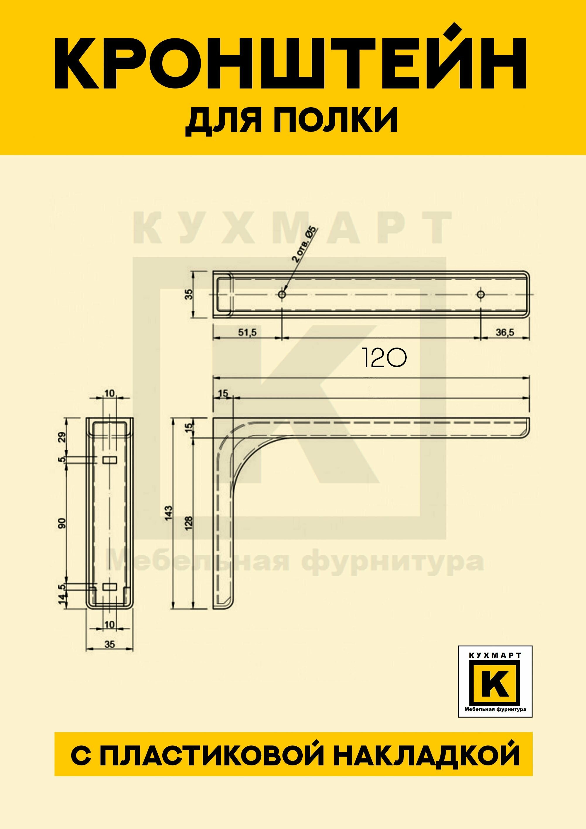 Консоль, Кронштейн 120мм, полкодержатель, для полок, для стола 2 шт, белый - фотография № 2