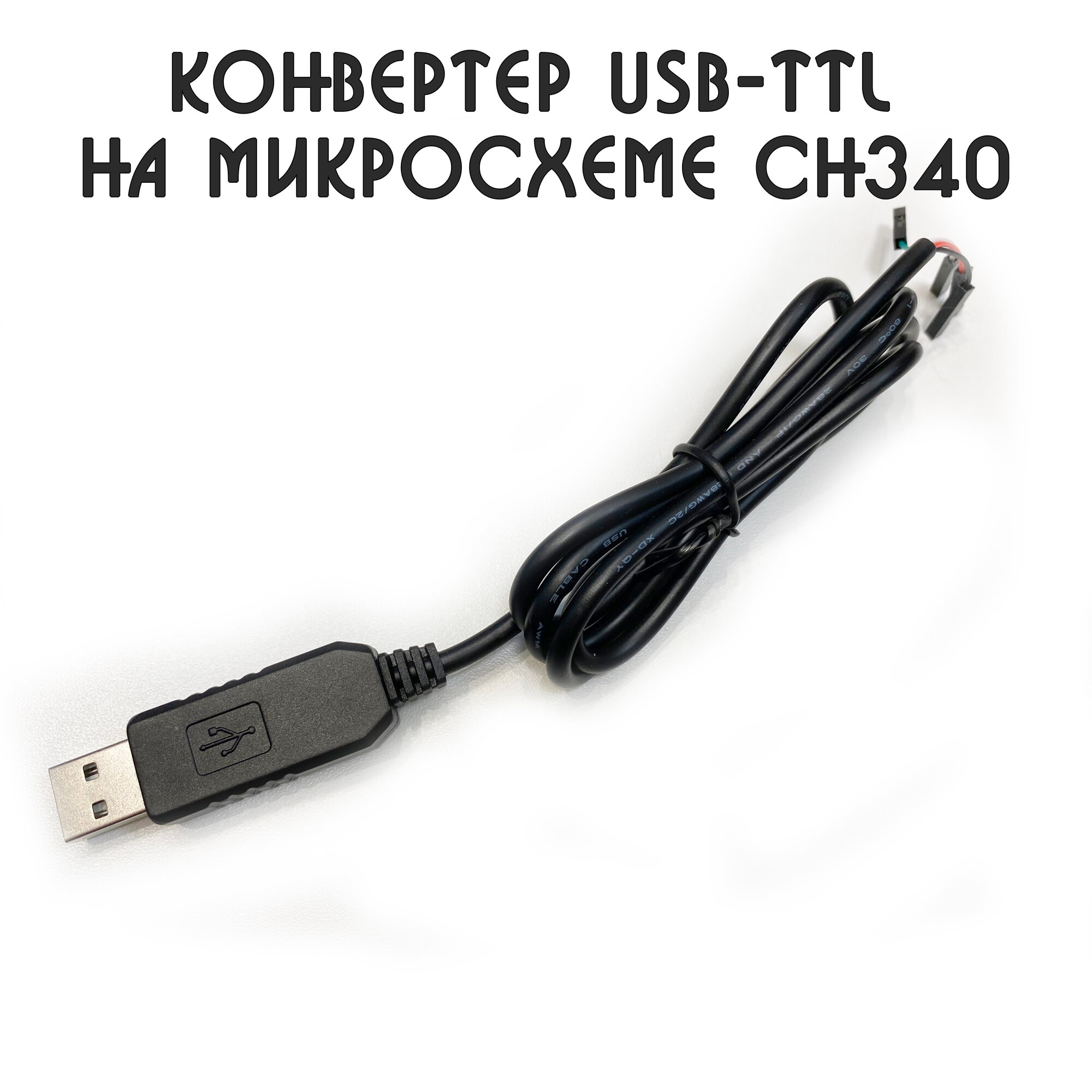 Конвертер USB-TTL на микросхеме CH340