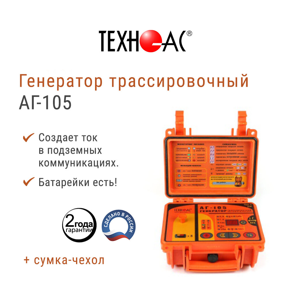 Генератор трассировочный АГ-105