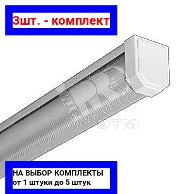 фото 3шт. - Светильник люминесцентный ЛПО-01-1х18-011 ЭПРА / Ксенон; арт. 241118113; оригинал / - комплект 3шт
