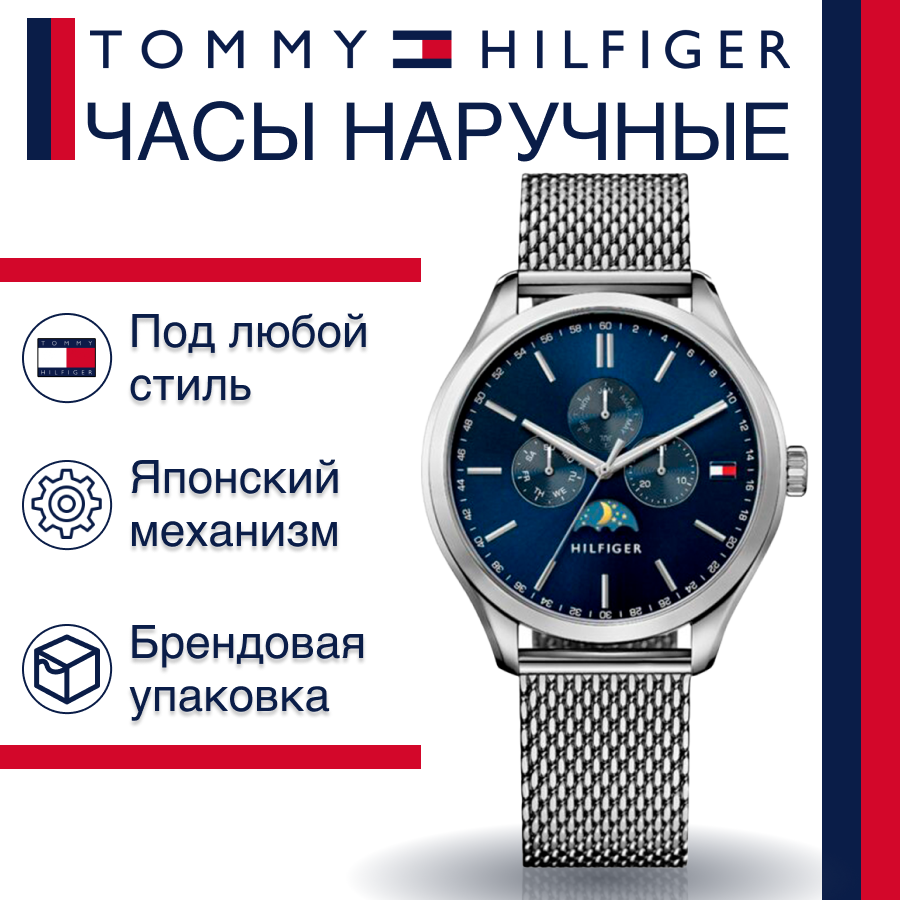 Наручные часы Tommy Hilfiger Oliver 1791302