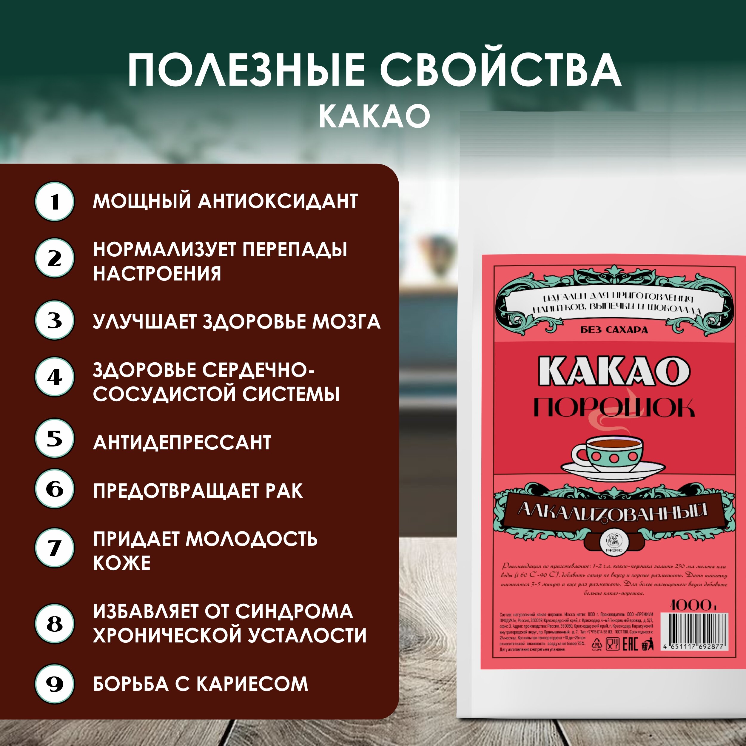 Какао алкализованный для выпечки 1 кг Parizano - фотография № 4