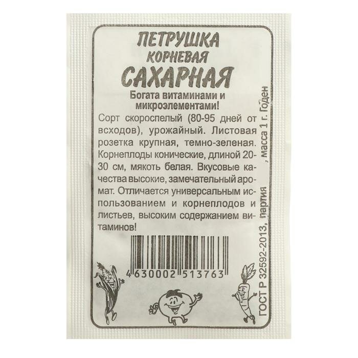 Семена Петрушка Сахарная 