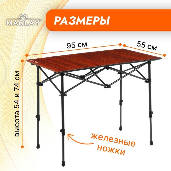 Стол туристический Maclay, 95х55х54/74 см, цвет дерево - фотография № 2