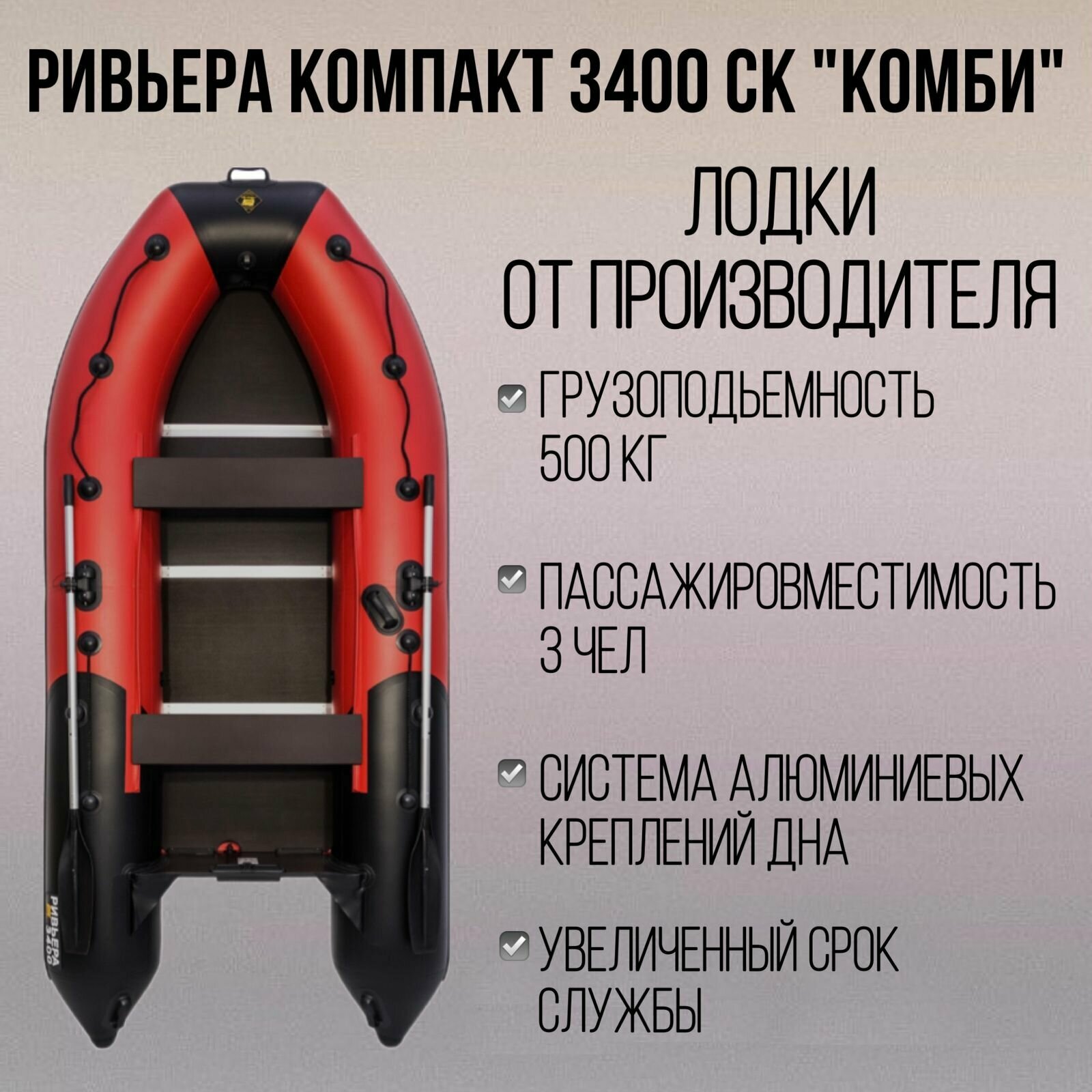 Ривьера Компакт 3400 СК "Комби" красный/черный