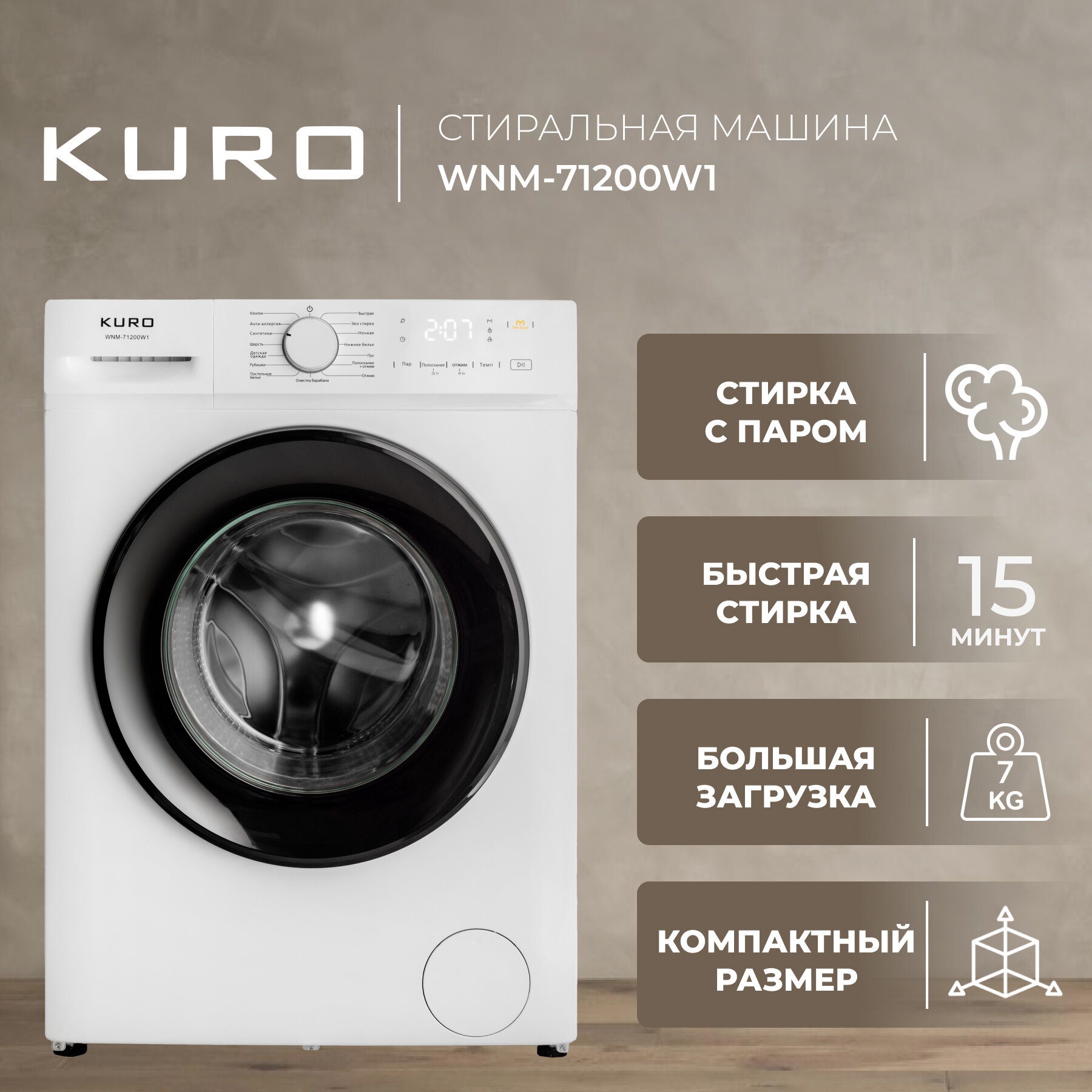 Стиральная машина KURO WNM-71200W1 - фотография № 1