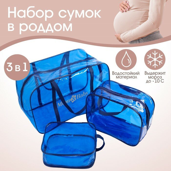 Mum&Baby Набор сумок в роддом, 3 шт., цвет прозрачный/синий, M&B